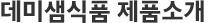 마이골발효식품